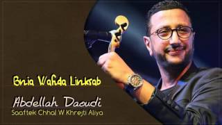 Abdellah Daoudi - Bnia Wahhda Linksab (Official Audio) | 2011 | عبدالله الداودي - بنية وحدة لي نكساب screenshot 3