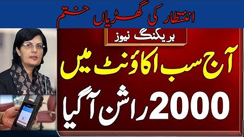 Ehsaas Rashan 2000 Start From 1st March | Ehsaas Rashan New Update | Ehsaas Rashan Program | 8123