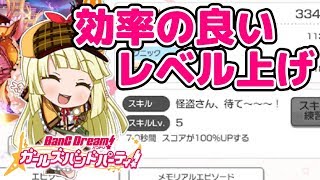 バンドリ 効率よいスキルlv の上げ方 ガルパ Youtube バンドリ 効率よいスキルlv の上げ方 ガルパ Youtube