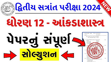 std 12 stat paper solution 2024 100 marks, std 12 stat second exam paper 2024, std 12 stat paper sol