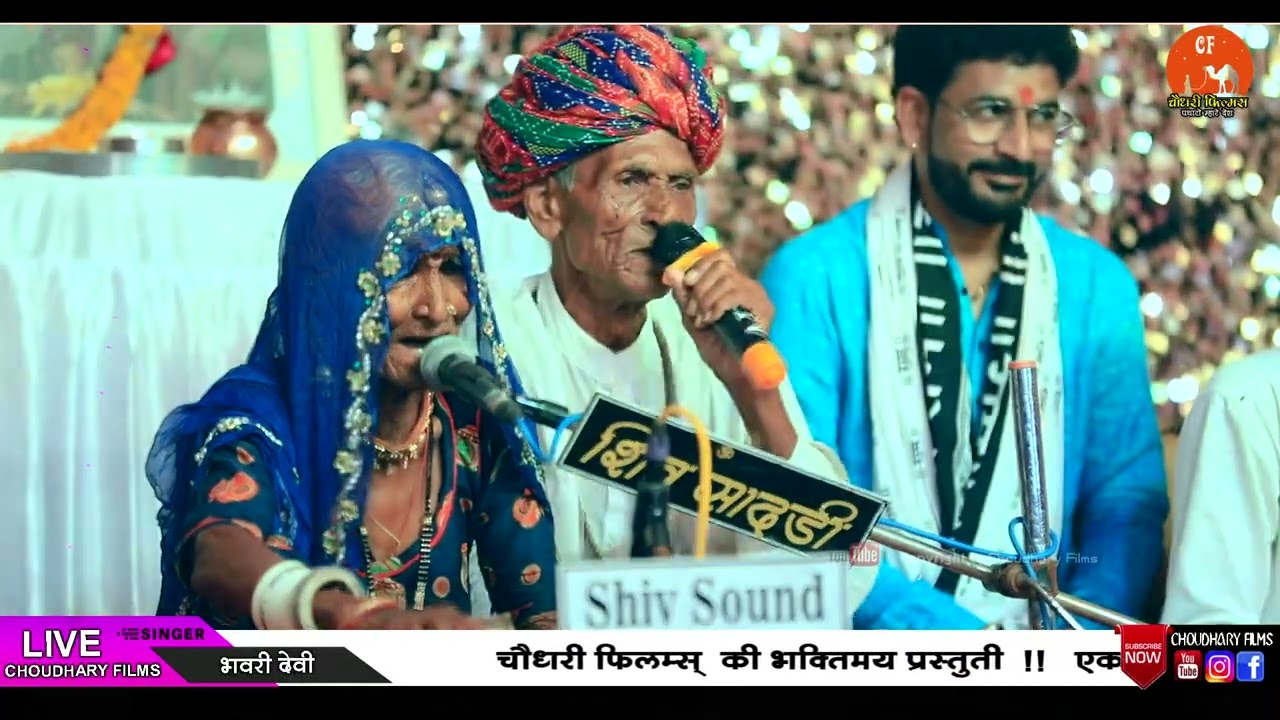 उम्र 85 के पार गायकी 18 जैसी राजस्थान मांड गायकी के बादशाह गवरी देवी राव ।।rajaathani hits।