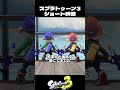 カニからうまれたイカ太郎【スプラトゥーン3/Splatoon3】