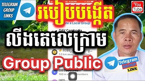 របៀបបង្កើតតំណភ្ជាប់គ្រុបក្នុងតេលេក្រាម | How to create a telegram group in telegrams