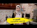 الأسبوع 17 عرضة و عليها الكلام 2 ولاية بسكرة المتنافسة ليندة 