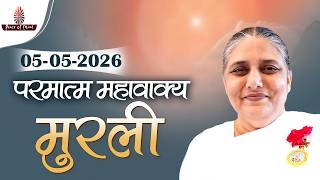 आज की मुरली 05-05-2026 with TEXT | Aaj Ki Murli | BK Usha | DAILY MURLI In Hindi | BRAHMA KUMARIS