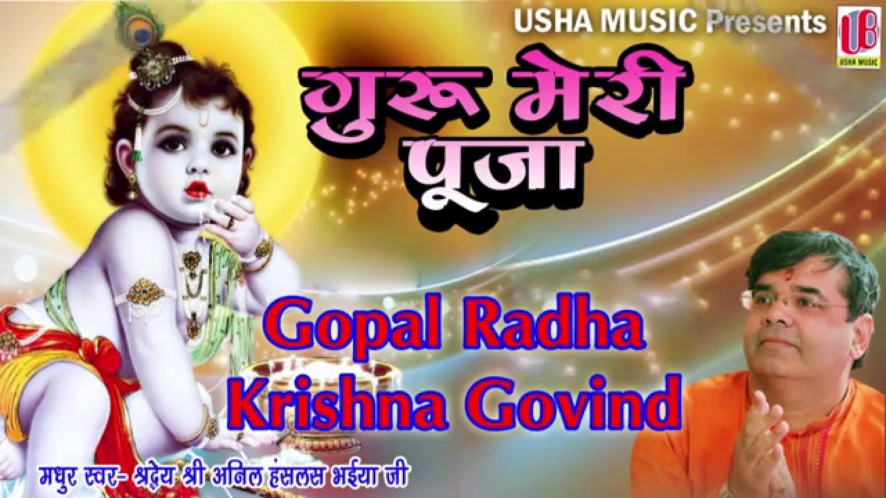 Gopal Radha Krishan Govind  Superhit Krishan Bhajan  Full HD  Anil Hanslas Bhaiya Ji