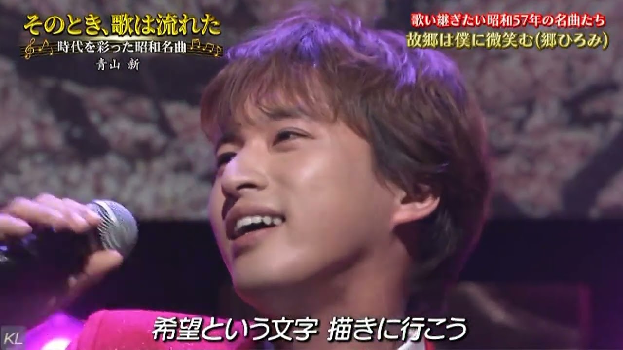 青山新 故郷は僕に微笑む