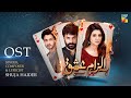 Ilzam E Ishq Lyrical OST Singer Shuja Haider Ft Humayoun Ashraf Maria Malik HUM TV Ilzam E Ishq Lyrical OST Singer Shuja Haider Ft Humayoun Ashraf Maria Malik HUM TV
