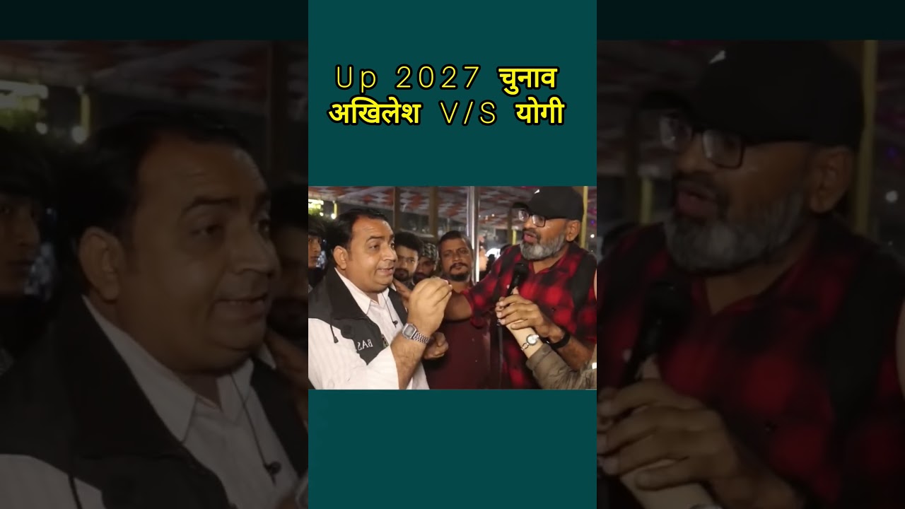 Up 2027 chunav Akhilesh v/s Yogi. @shortvideo