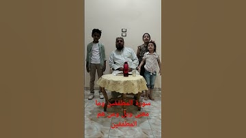 سورة المطففين وما معنى ويل ومن هم المطففين