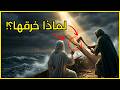 القصة الكاملة للخضر مع نبي الله موسى ما الحكمة الإلهية وراء الأحداث الثلاثة 