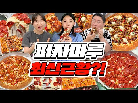 피자마루 인천갈산점