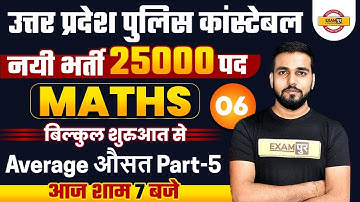 UP POLICE CONSTABLE 2021 || Maths By Amit Sir || Class-6 || Average || औसत (Part-5)