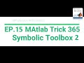 Matlab Trick 365 EP.15 ตอน. Symbolic Toolbox 2
