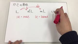小3の算数 かさの単位 単位の換算 Youtube 小3の算数 かさの単位 単位の換算 Youtube