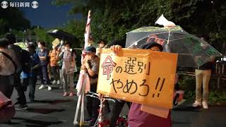 「命を守れ」市民団体が抗議デモ　東京パラ聖火集火式の会場前で
