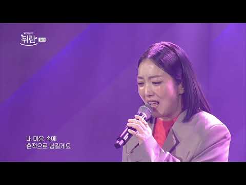 [열린예술무대 뒤란] 정인(JUNG-IN) - 사랑은(Love is) | ubc 250523 방송