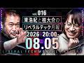 東浩紀と桂大介のリベラルテック月報8月号 #リベテク