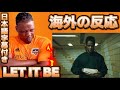 【海外の反応】Daichi Yamamoto " Let It Be Feat. Kid Fresino " Official Music Video