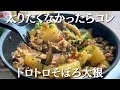 満腹272kcal！トロトロそぼろ大根
