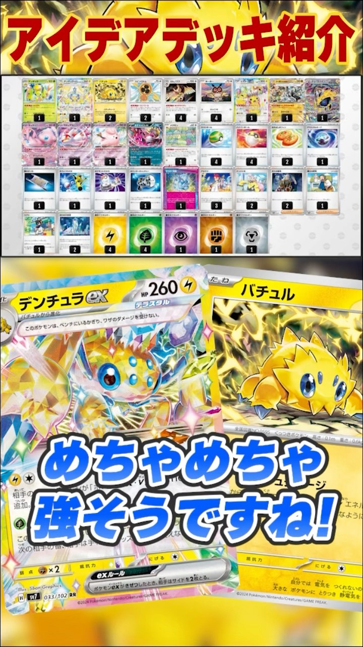 【優勝構築】バチュルバレット　デンジュラ SNSトレンド速報】バチュルバレット紹介 | ポケカブック