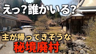 【廃村】【廃墟】滋賀県の山奥にあった廃村。まだ誰かが住んでいそうな廃墟が数軒残っていました。