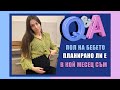 Q&A | Бременност, пол на бебето, раждане?