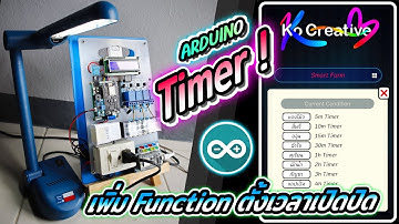 ทำระบบ Timer ให้อุปกรณ์ iot ไม่ต้องมาสั่งเปิดปิดเองให้ปวดหัว Version 1 🍀IT.11