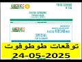 Pronostiques Totofoot توقعات طوطوفوت 24 ماي 2025 Pronostics Pronostiques Totofoot توقعات طوطوفوت 24 ماي 2025 Pronostics