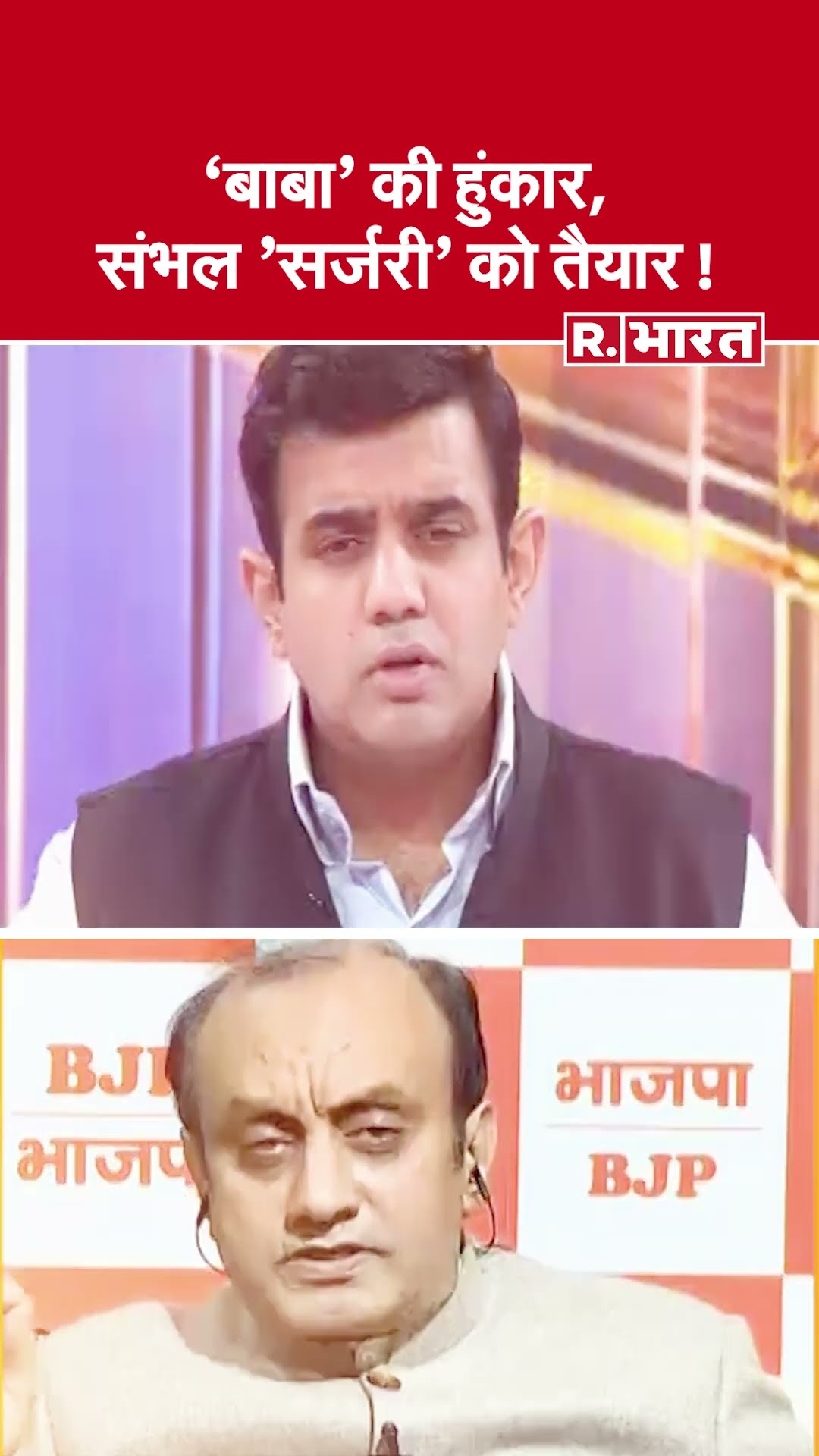 'बाबा' की हुंकार, संभल 'सर्जरी' को तैयार ! देखिए #poochtahaibharat में ऐश्वर्य का एजेंडा