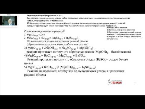 Решение экспериментальных задач по неорганической химии: вопросы 23 и 24 по спецификации ОГЭ-2021