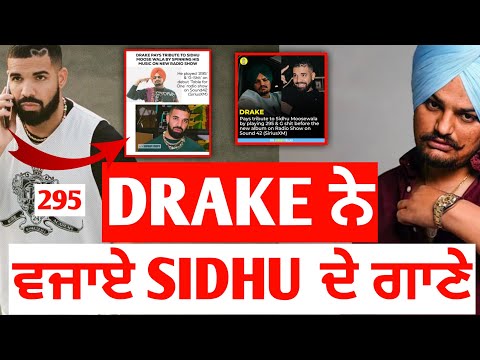 Drake Tribute To Sidhu Moose Wala | Punjabi Music Industry News | Punjab Hub