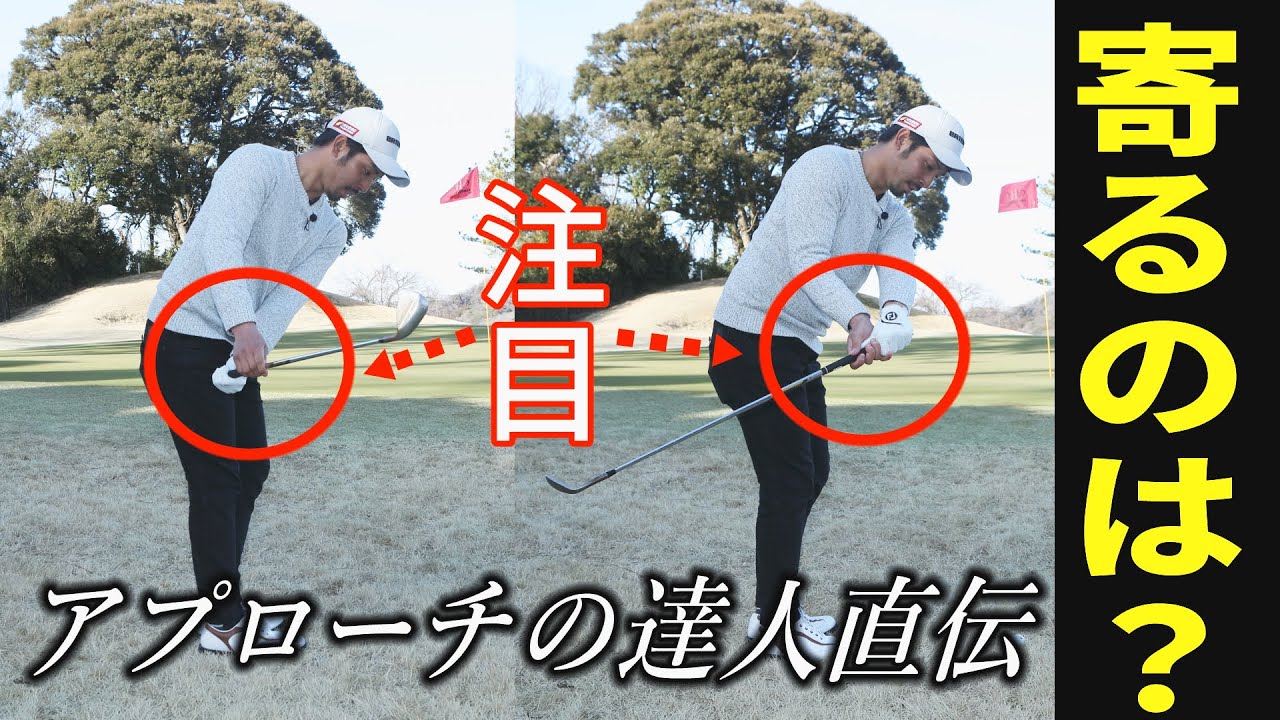 短いアプローチ、寄せるコツは“ハンドレート” !?アプローチ の達人・伊澤秀憲が実演レッスン！