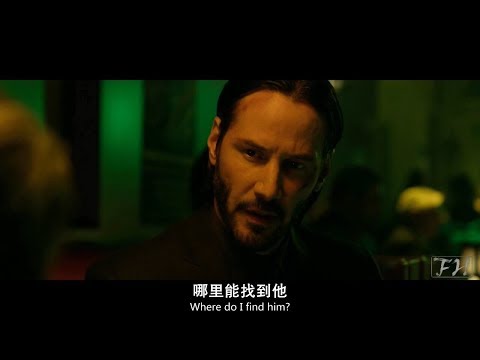 别人杀了他一只狗，他杀别人全家，4分钟看完基努李维斯继黑客帝国最新动作大片极速追杀