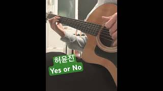 Video thumbnail of "허윤진 'Yes Or No' Acoustic Guitar Cover ( Taylor 114ce Es2 )"