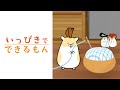 モヒカンのいっぴきでできるもん 「針と糸」【ヤンキーハムスター】
