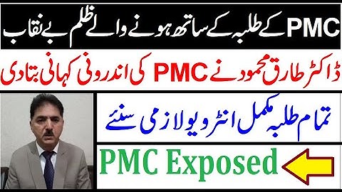 PMC Blunders Exposed by Dr Tariq Mehmood !! PMC MDCAT Cancel / MDCAT Protest