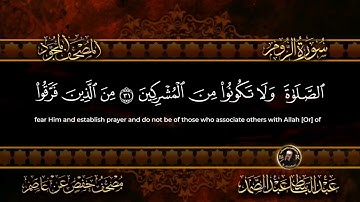 سورة الروم الشيخ عبد الباسط عبد الصمد من الآية 25 الى 41