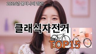 클래식자전거 알리 덕후템 모음 - 생활이 즐거워지는 제품