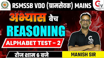 RAJASTHAN VDO MAINS | REASONING CLASS | ALPHABET TEST | REASONING FOR VDO EXAM | BY MANISH ASWAL SIR