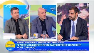 Ο Κυβερνητικός Εκπρόσωπος, Παύλος Μαρινάκης στο Καλημέρα Ελλάδα - 12/06/2026