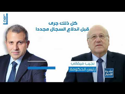 LBCI News   اجتماع مرتقب الثلاثاء بين عون وميقاتي لاستكمال البحث الحكومي