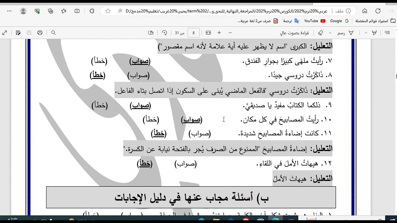 مراجعة ليلة الامتحان ترم2 جزء 4 تعليم مدمج