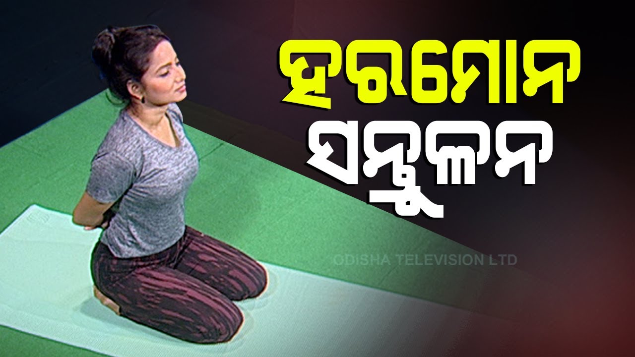Roga Payin Yoga | Yoga For Wellbeing Of Pituitary Gland-Watch OTV Special Programme