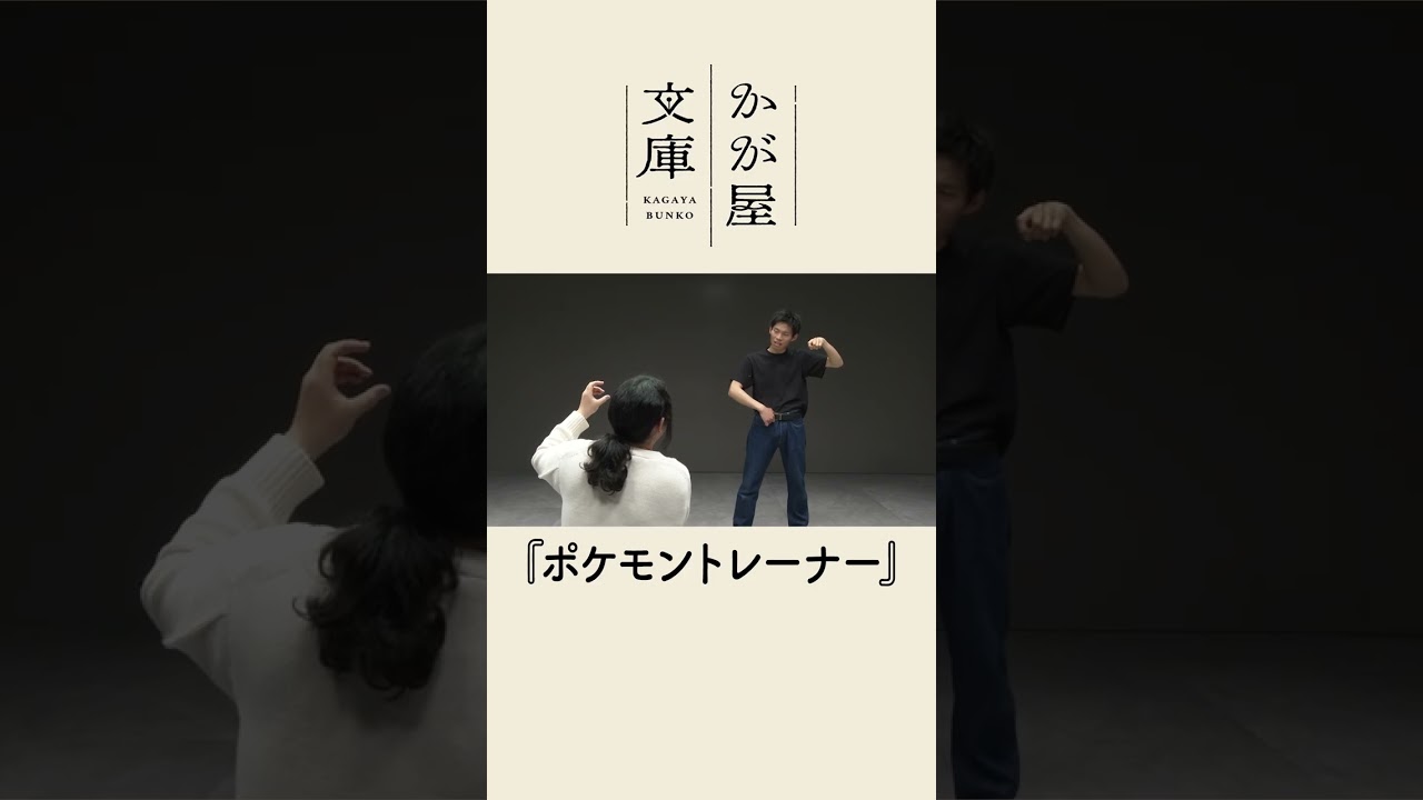 【コメントコント】ポケモントレーナー