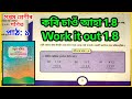 Class 7 Maths Exercise 1.8 Solution in Assamese | Class 7 Maths কৰি চাওঁ আহা 1.8 | RZN8G3 | N3I1A4