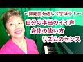 課題曲を通して学ぼう！自分の本当のイイ声/身体の使い方/リズムのセンス