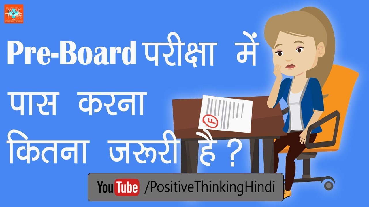 How Important Is It To Pass In The 10th 12th Pre Board Examination