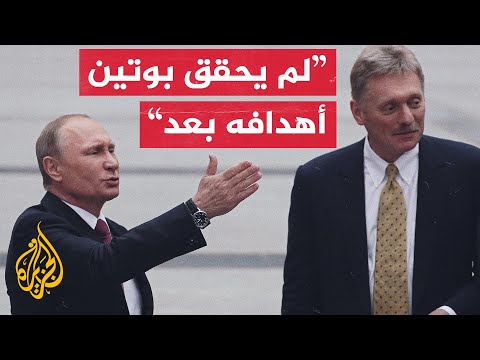بيسكوف: عقيدتنا تملي علينا ألا نستخدم السلاح النووي إلا في حالة تهديد وجودي