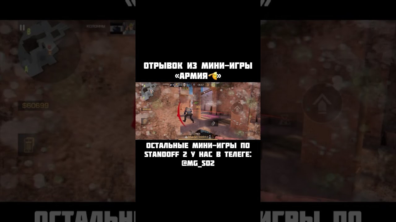 Мини-Игры Standoff2 